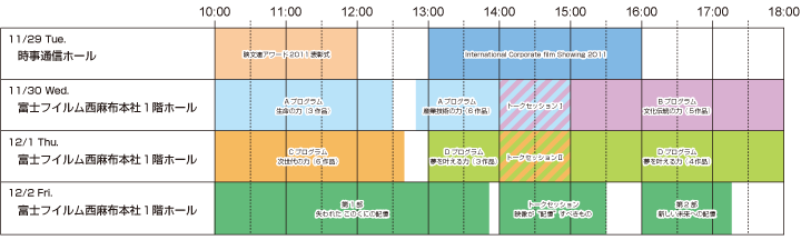 映文連　国際短編映像祭　スケジュール