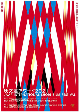 映文連アワード2021告知チラシ