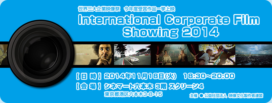 International Corporate Film Showing 2014