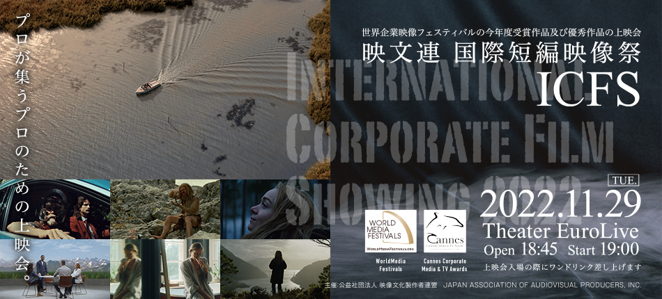 International Corporate Film Showing 2022