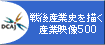���Y�Ǝj��`���Y�Ɖf��500