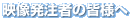 �f�������҂̊F�l��