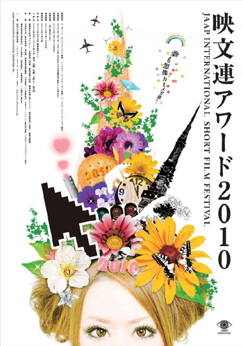 映文連アワード2010告知チラシ