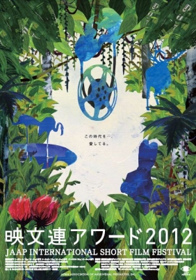 映文連アワード2012告知チラシ