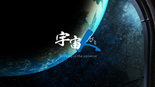 宇宙人　Episode001～009