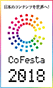CoFesta2018