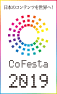 CoFesta2019