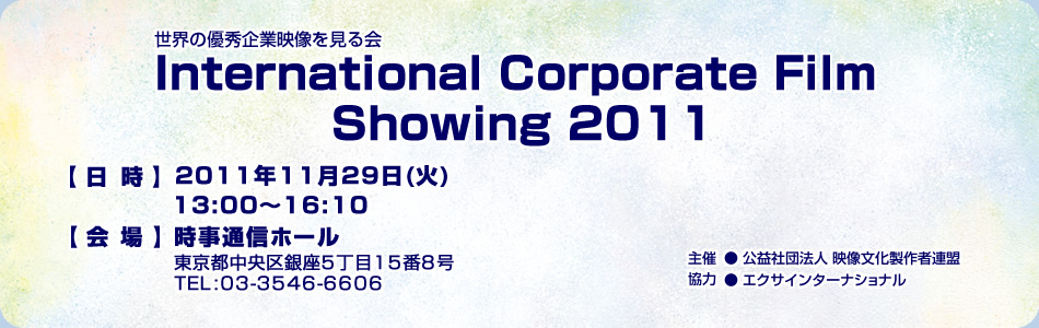 International Corporate Film Showing 2011