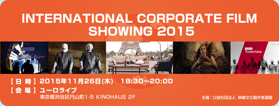 International Corporate Film Showing 2015