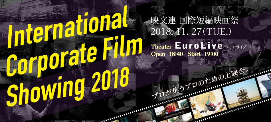International Corporate Film Showing 2018