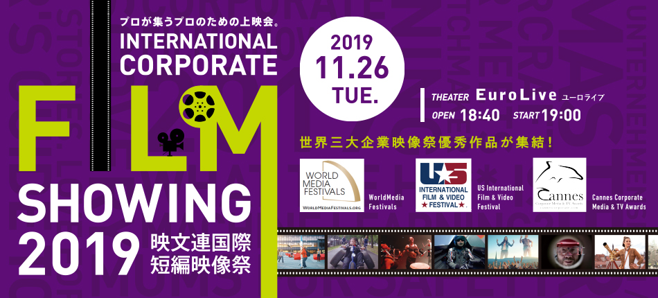 International Corporate Film Showing 2019
