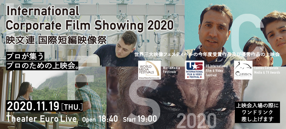 International Corporate Film Showing 2020
