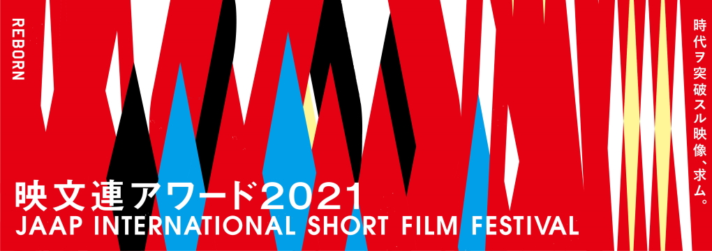 公益社団法人 映像文化製作者連盟