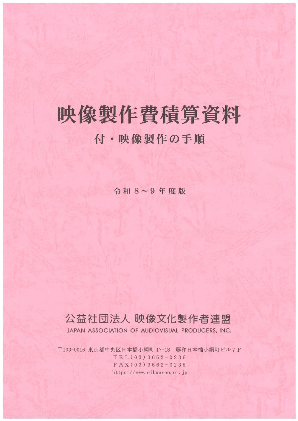 積算資料令和8-9年度版